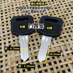 FAJ103 适用胶老板桌 细心 钥匙胚 钥匙胚子  方嫂家