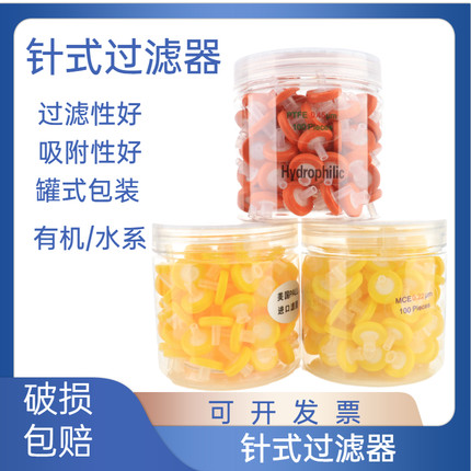 针头滤器滤头尼龙有机系水系13mm25mm0.22um 一次性过滤器