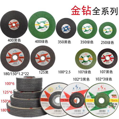 金钻切割片属不锈钢砂轮
