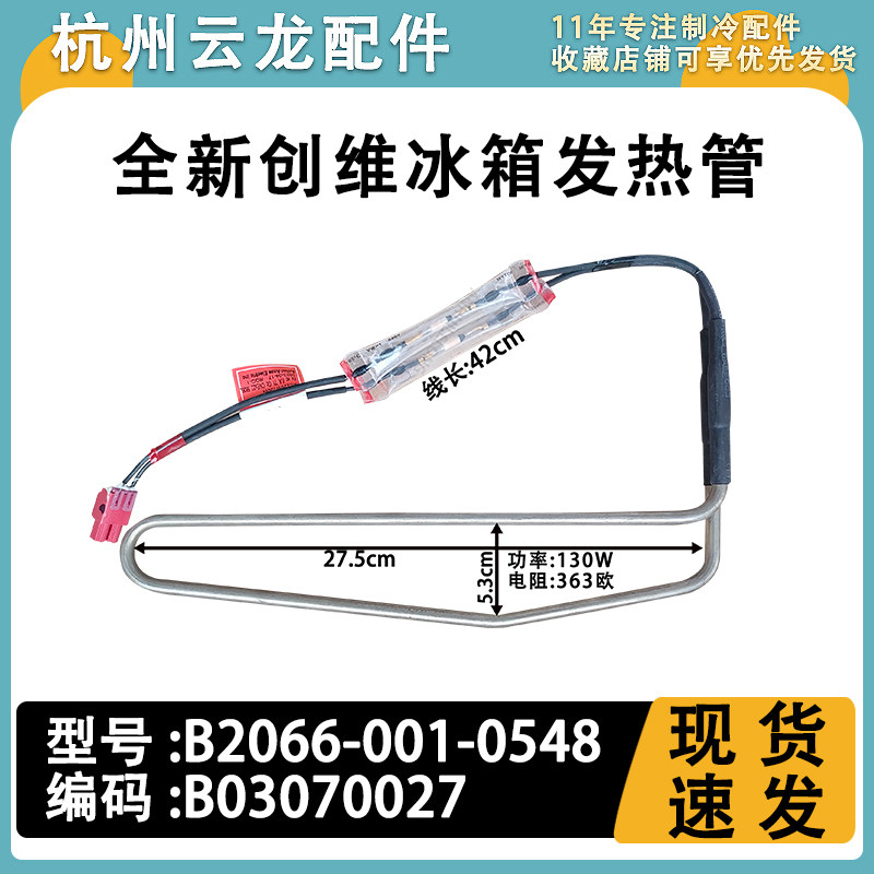 适用创维冰箱冷冻化霜加热管加热器 BCD-183WY 235 268WY 熔断器,农用物资,苗木固定器/支撑器,淘宝优惠券,粉丝福利购,淘宝优惠卷