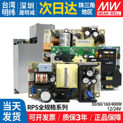 明纬电源RPS-400-24/160-24/60-24/30-12/医疗型400W裸板低空耗