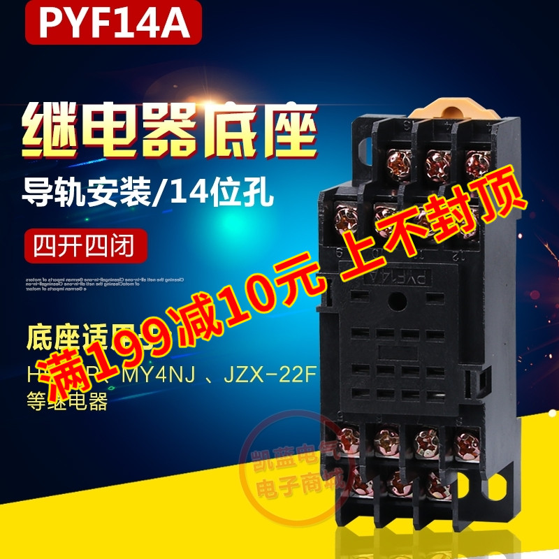 PYF14A MY4NJ HH54P小型继电器底座座子通用款 14脚 厚铜带