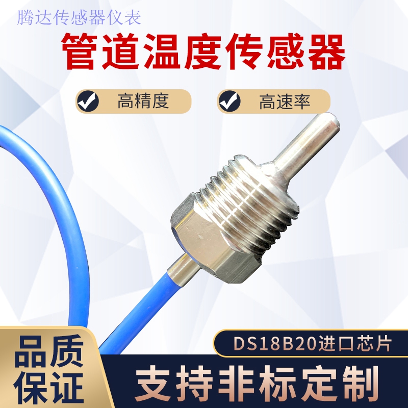 温度传感器管道螺纹四分