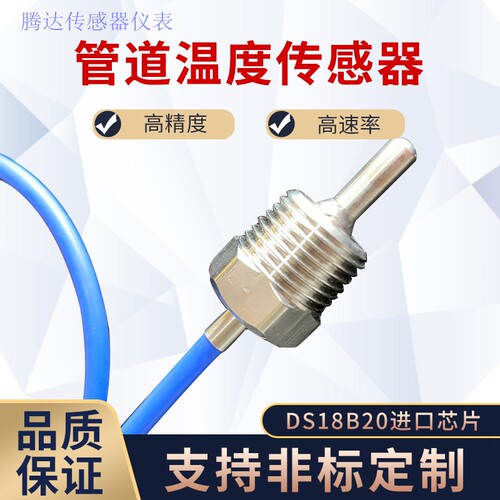温度传感器管道螺纹四分