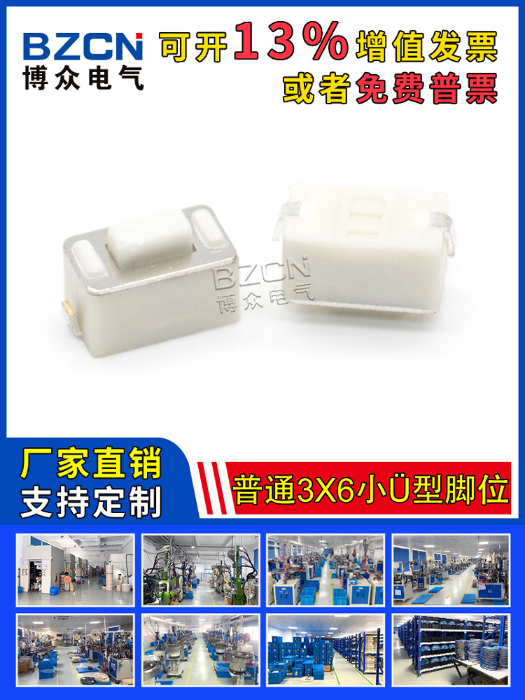 博众TS-B020轻触开关包脚3X6x4.3/5mm翘脚小ü型脚位2脚微动按键