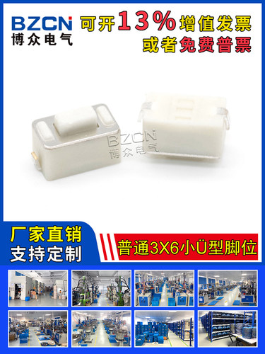博众TS-B020轻触开关包脚3X6x4.3/5mm翘脚小ü型脚位2脚微动按键