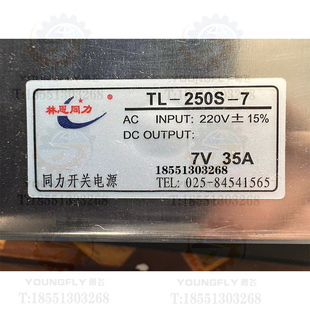 250S 电压输入AC 220V 7V35A 南京林恩同力开关电源 输出DC