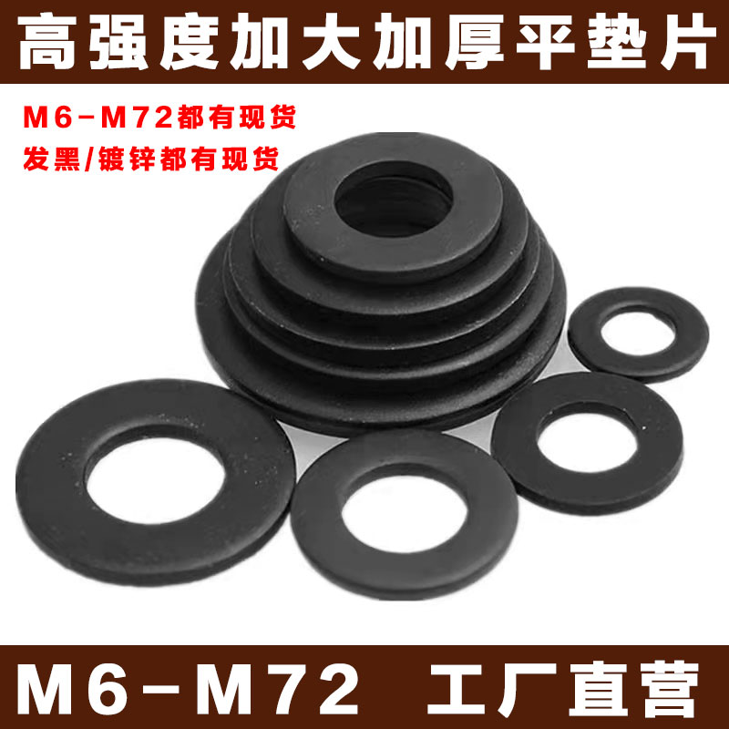 高强度平垫片加大厚宽圈