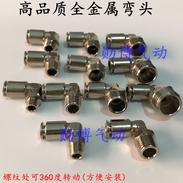 全金属接头直角弯气动管