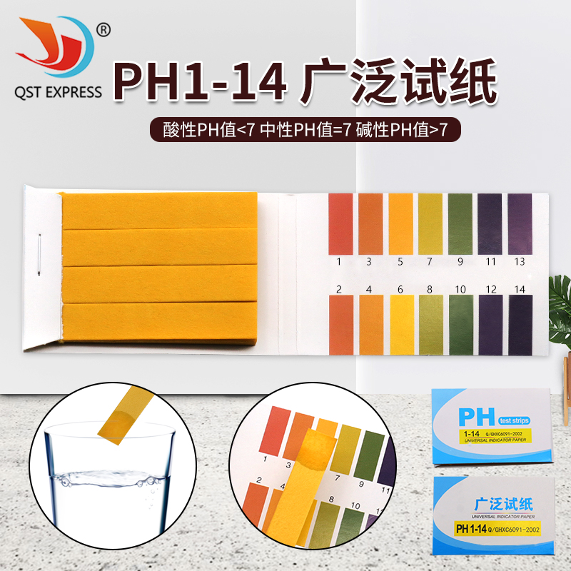 ph试纸广泛试纸 化妆品酸碱度测试 ph1-14唾液尿液酸碱度测试纸