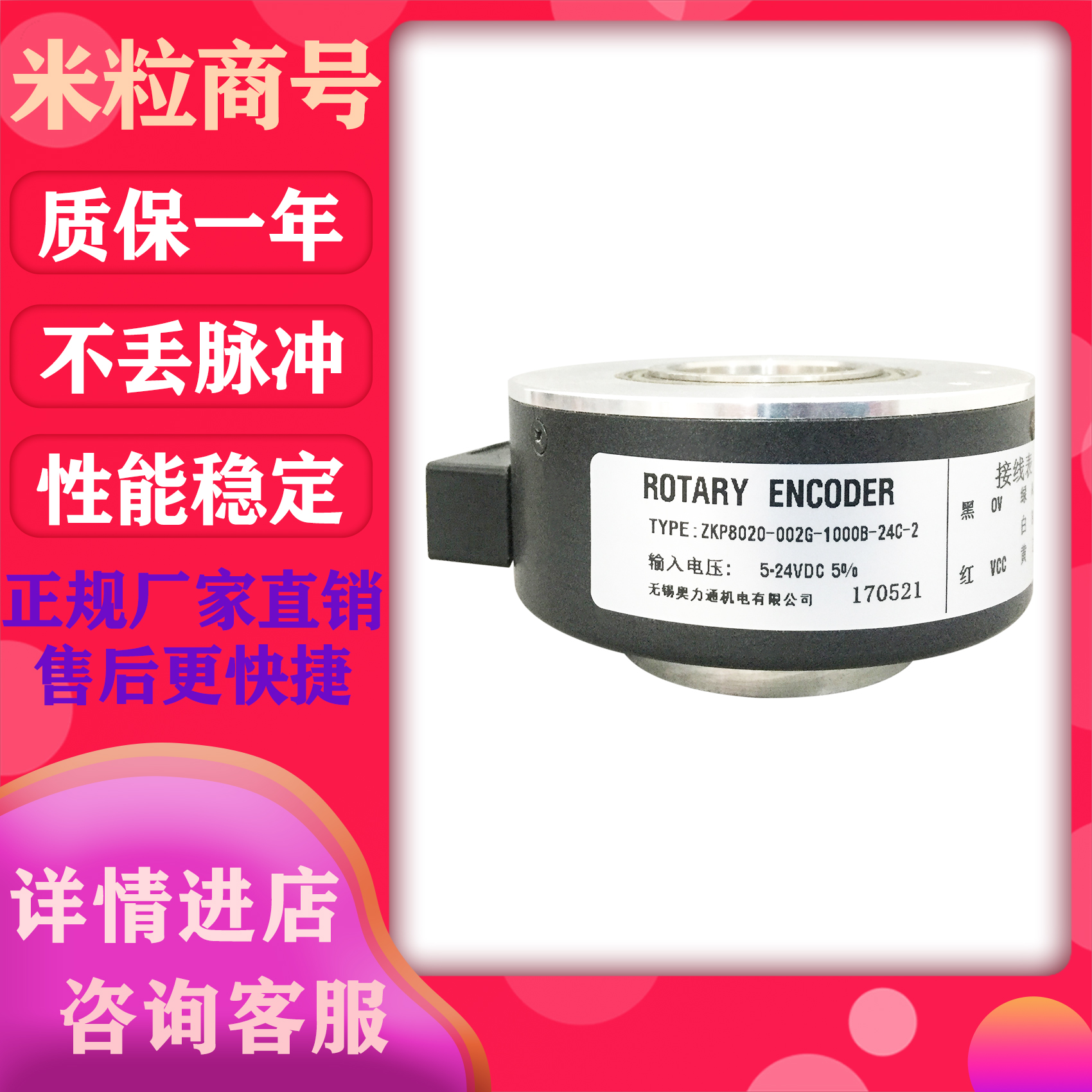 ZKP8020-002G-1000B-24C-2 光电编码器