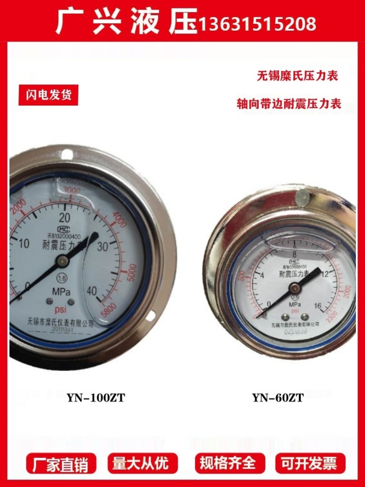 无锡糜氏仪表 YN100-ZT耐震压力表 油压表 气压表 真空表YN60-ZT