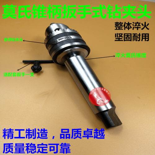 象牌台钻莫氏4号锥柄整体淬火扳手式自紧式钻夹头1-13 1-16 5- 20