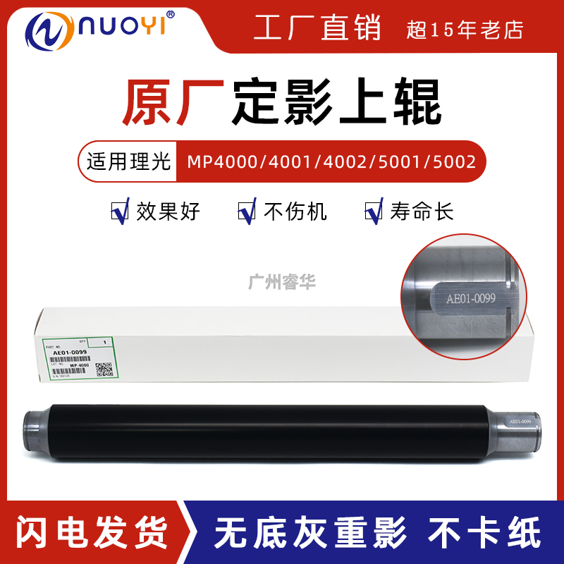 原厂兼容理光定影上辊加