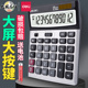 得计算器便携式 商务大屏幕语音计算机12位水晶大按键财务真人发音
