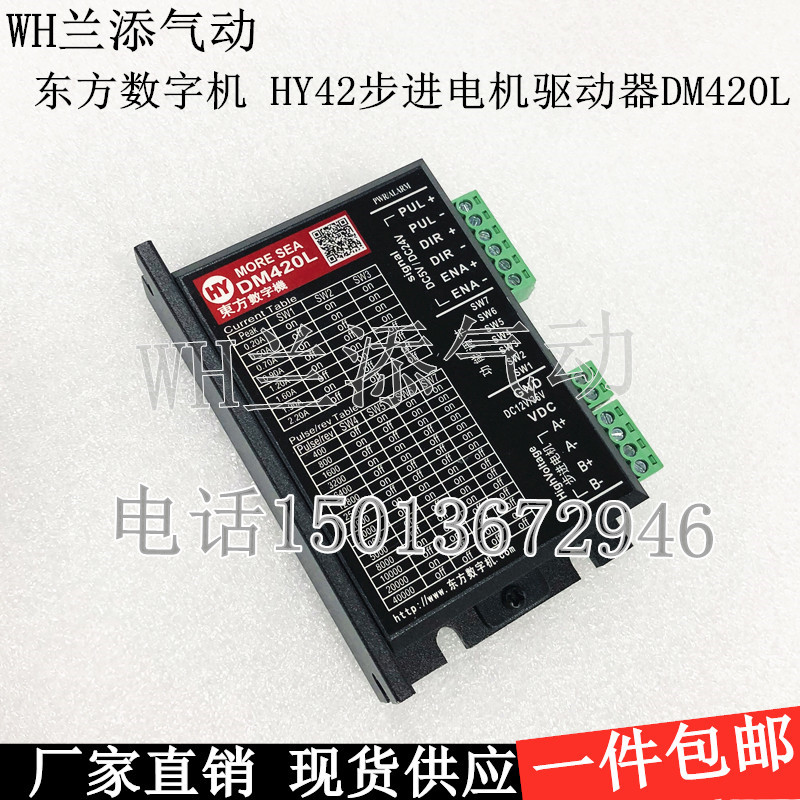 东方数字机驱动器步进电