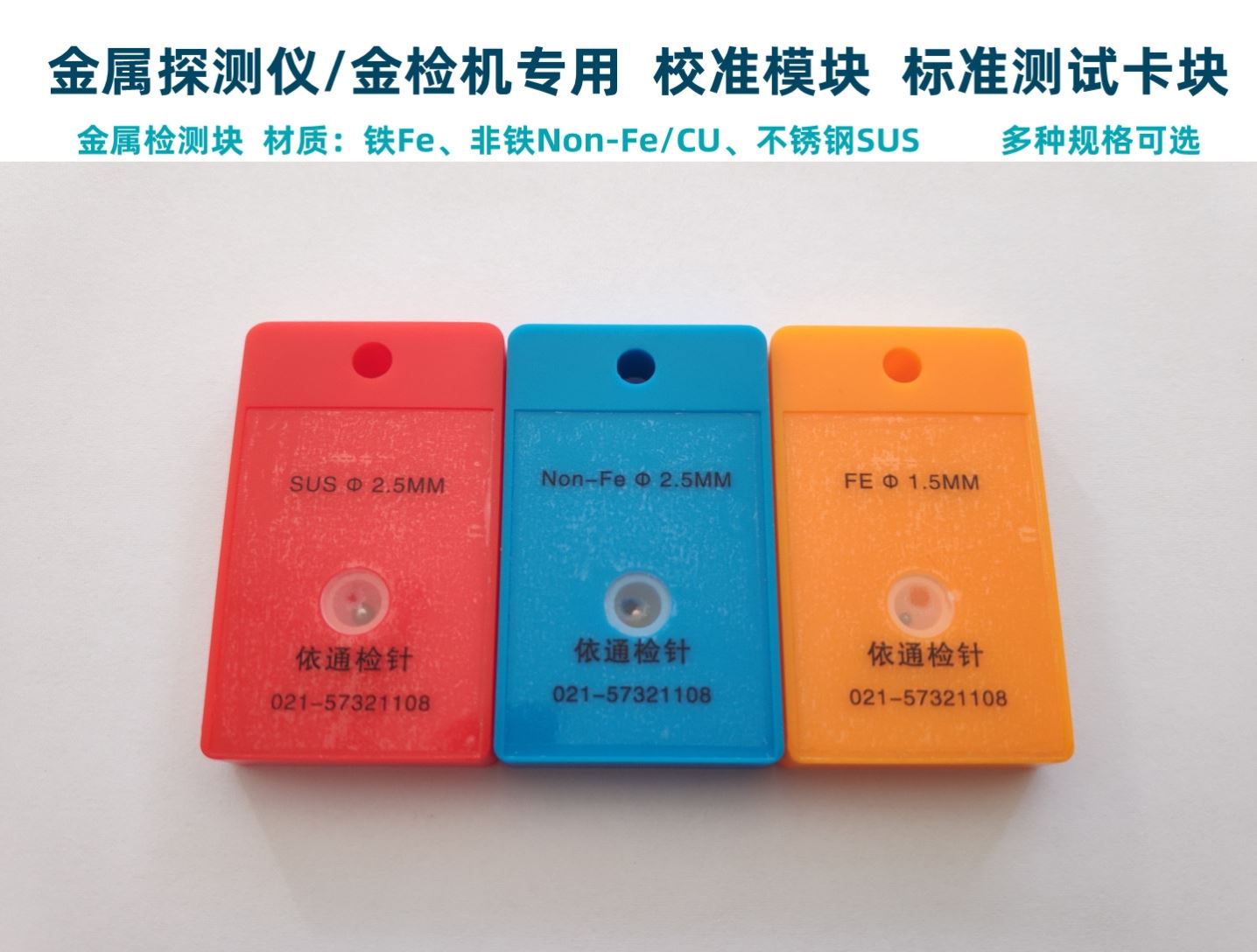 金属校准模块探仪测试不