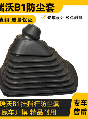 适配福田汽车配件瑞沃260 290 310 B1 RB1 B2 RB2排挂档杆防尘套