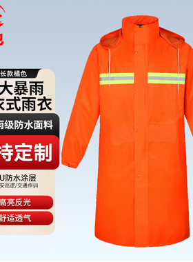 者也 长款连体雨衣外卖全身防暴雨橙色工地劳保反光园林环卫雨披