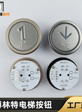 博林特电梯配件MVLA3/MVLA2/VER.3.0按钮MPK908/A3N83542A4N62301