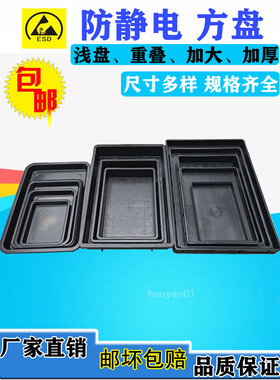 防静电方盘黑色塑料托盘蓝色长方形浅盘物料分格周转盘零件元件盒