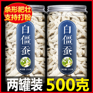 白僵蚕非500g 中药材 白僵虫姜虫 费 白僵蚕250克 免邮