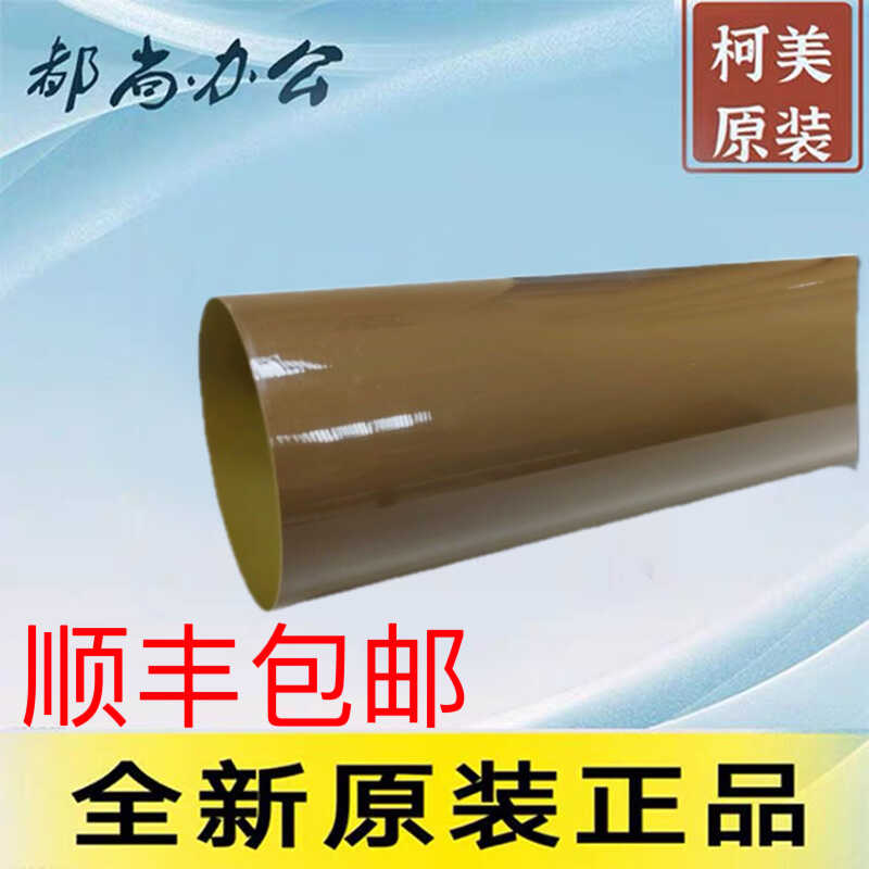 原装全新 柯美C286i 226i 7222i 7226i 定影器 定影膜