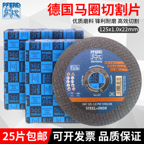 德国马圈PFRED切割片125*1.0*22mm砂轮片金属不锈钢超薄切片锯片