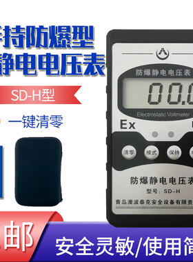 手持防爆型静电压表熔喷