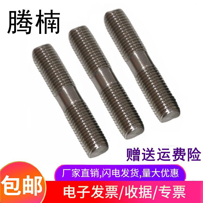 不锈钢等长双头螺栓杆丝