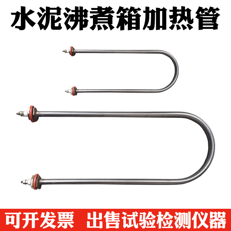 FZ-31A 水泥雷氏沸煮箱加热管 电热管不锈钢材质 1KW3KW