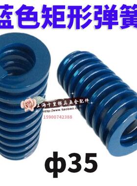 日标矩形蓝色模具弹簧TL35/40/50/60X35X40X45X50X60-300矩形弹簧