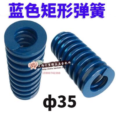 日标矩形蓝色模具弹簧TL35/40/50/60X35X40X45X50X60-300矩形弹簧