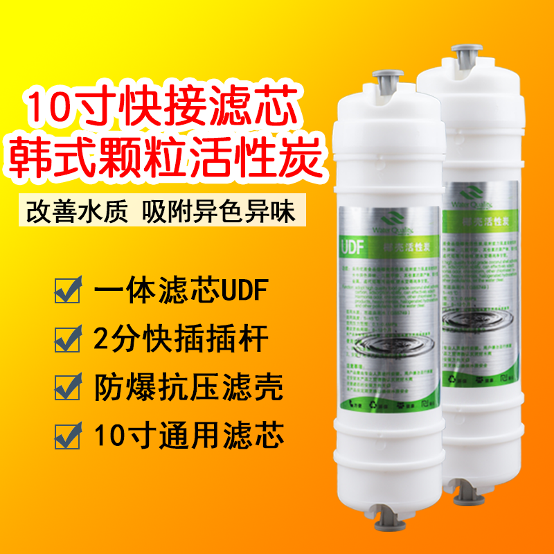 净水器10寸韩式快插快接2分活性颗粒炭家用纯水机过滤椰壳碳滤芯,手表,配件,淘宝优惠券,粉丝福利购,淘宝优惠卷