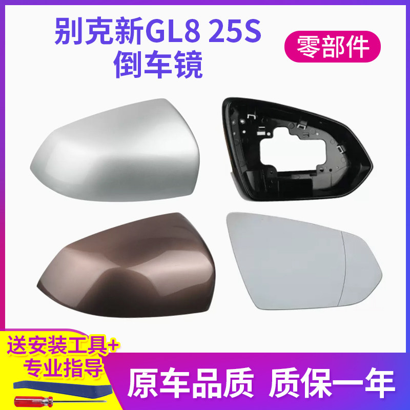 适配别克新GL8 25S倒车镜外壳 后视镜框 反光镜底座 GL8S镜片配件