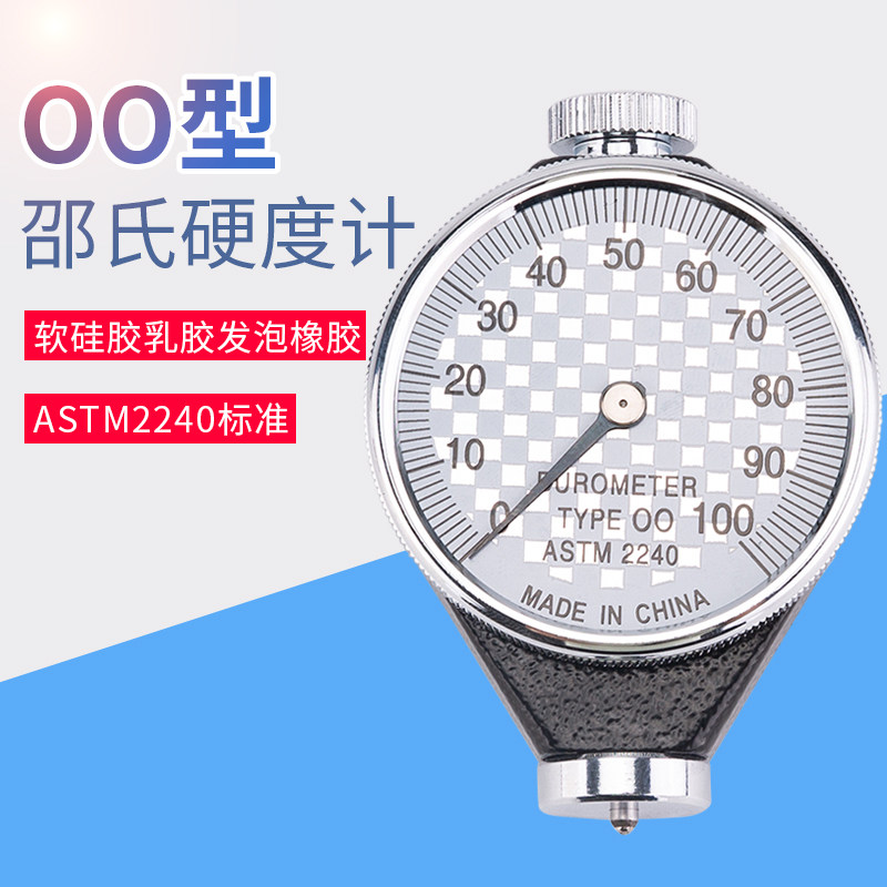 型邵氏硬度计橡胶特软口