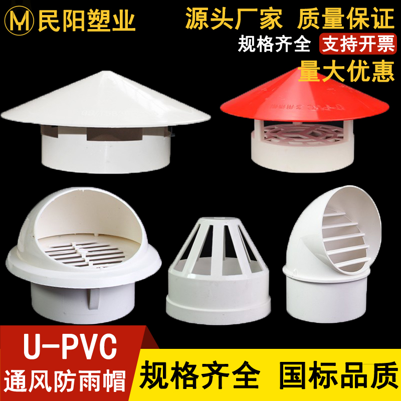 透气帽PVC防雨帽50 75 110 160屋顶排气通气帽塑料水管通风口管帽