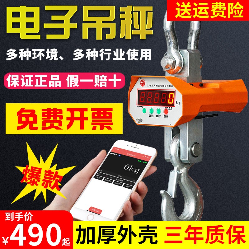 电子吊秤1T5吨10吨高精度挂钩秤打印手持3行车电子秤吊磅吊称