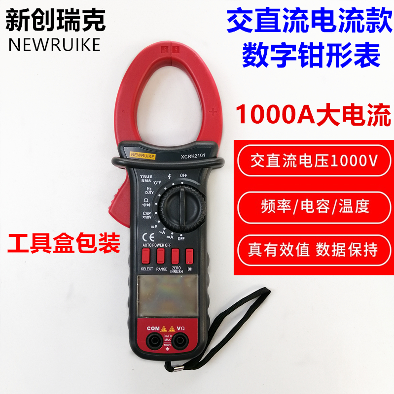 新创瑞克交直流钳形表真