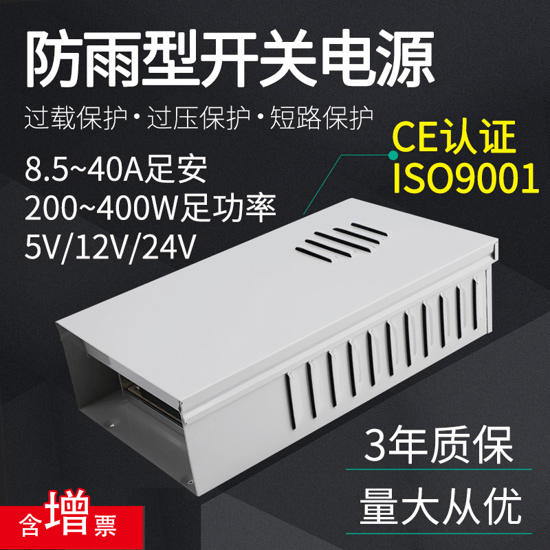 伊莱科防雨开关电源变压