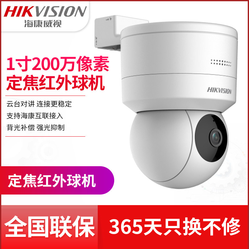 海康威视POE变焦云台400万红外网络球机2SC1Q140IY-TE对讲摄像头