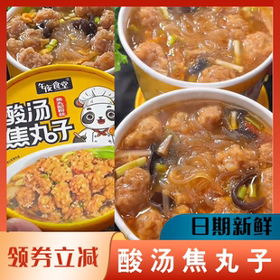 午夜食堂酸汤焦丸子粉丝米粉泡面速食冲泡桶装 整箱宵夜米线即食