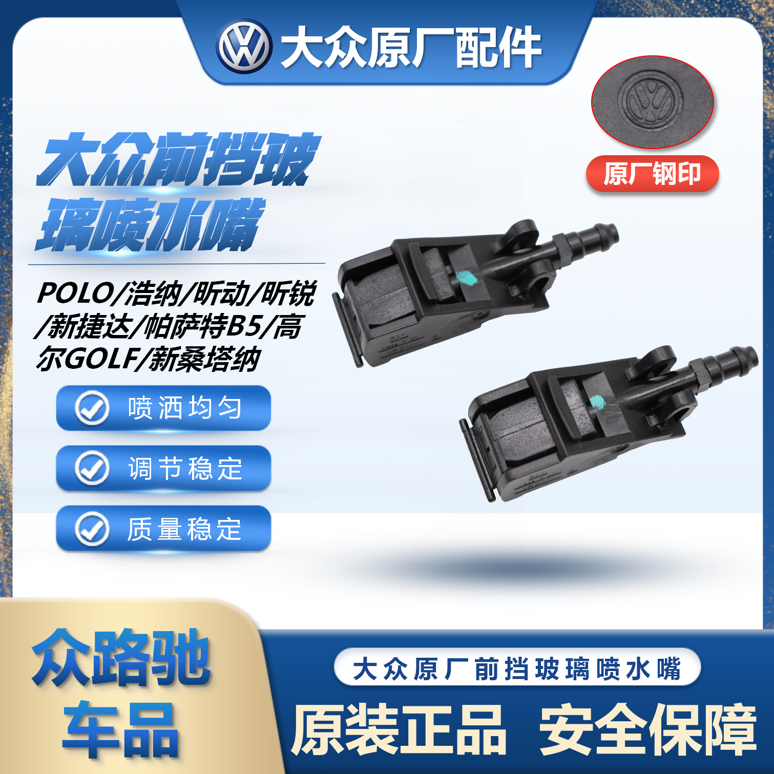 适配新桑塔纳捷达浩昕锐
