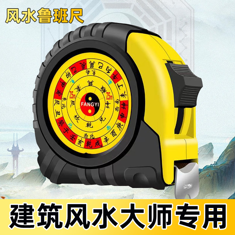鲁班尺正宗风水尺高精度新款钢卷尺米尺测量圈尺盒尺尺子5米7.5米