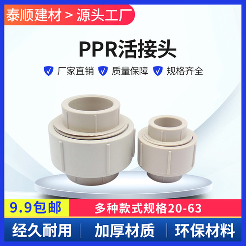 热熔全塑活接水管头由令