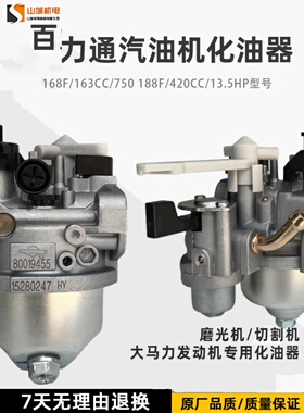 汽油机配件百力通化油器168F 188F 13.5HP6.5H 163cc化油器420cc