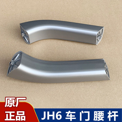 解放JH6车门内拉手上车下车扶手开门把手腰杆扣手护壳塑料盖原厂