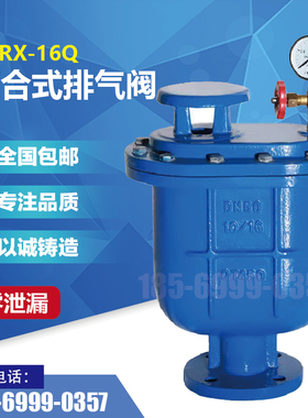 复合式排气阀CARX球墨铸铁自动快速排气阀DN506580100125150200