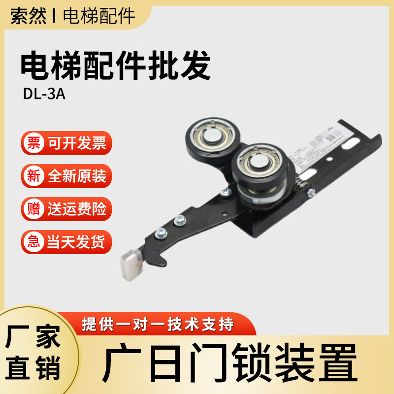 广日电梯厅门层锁装置立