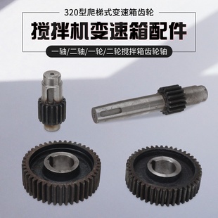 JZC320混凝土搅拌机变速箱配件水泥砂浆滚筒爬梯减速机波箱轴齿轮